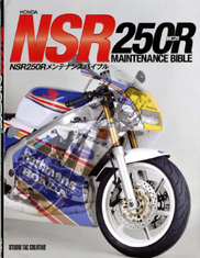 NSR250Rmaintenancebible-182.jpg